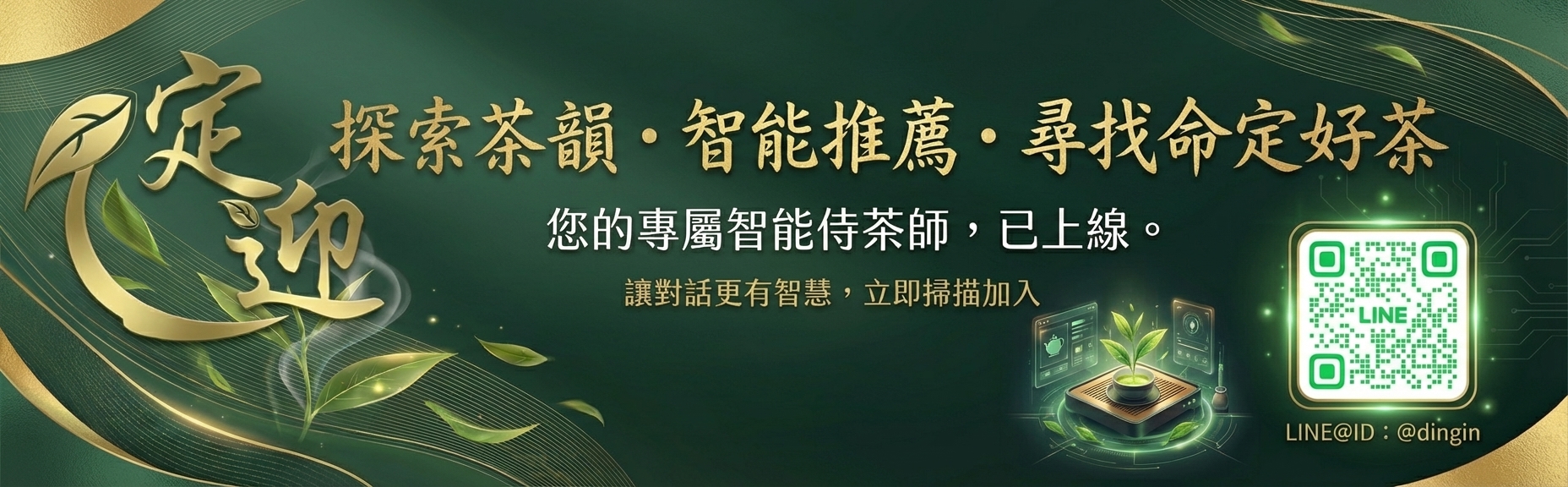  | 頂級台灣高山茶,台灣好茶在定迎 | 定迎頂級台灣茶葉禮盒