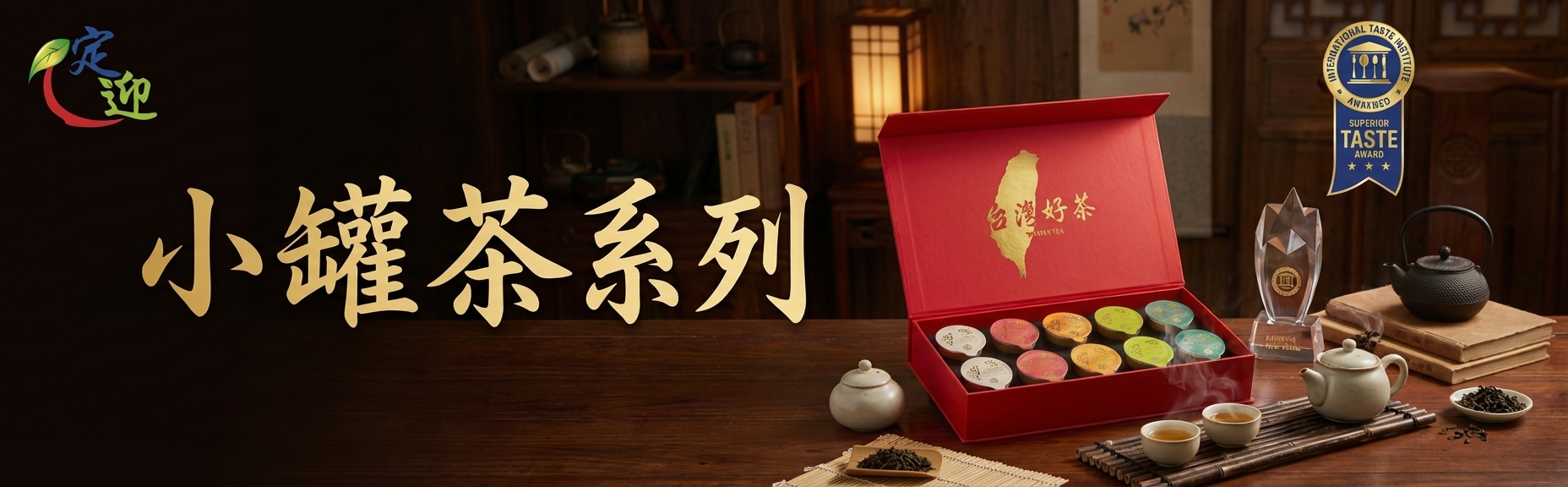  | 頂級台灣高山茶,台灣好茶在定迎 | 定迎頂級台灣茶葉禮盒