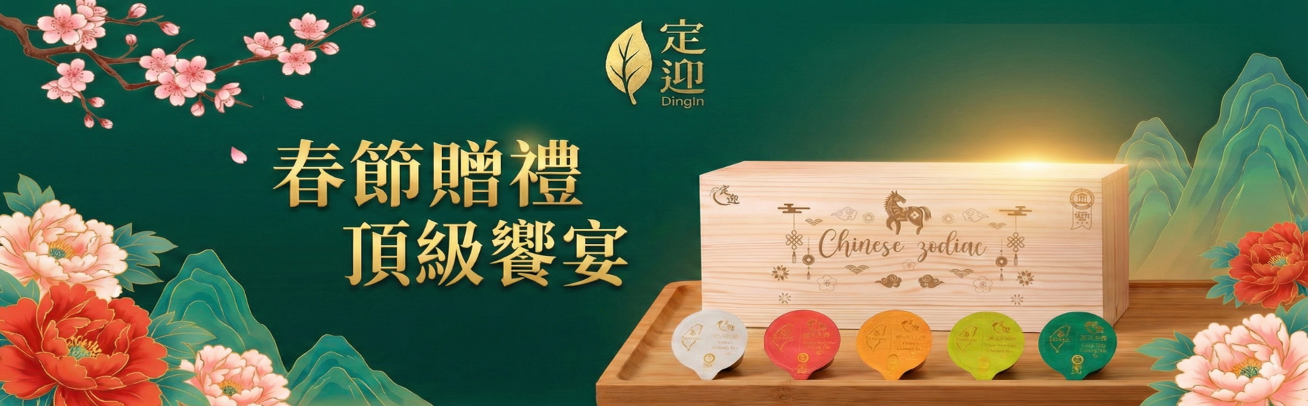  | 頂級台灣高山茶,台灣好茶在定迎 | 定迎頂級台灣茶葉禮盒