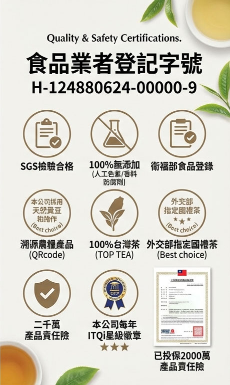 定迎茶業食品業者登記字號與品質保證標章，送禮與自用皆安心
