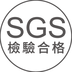 SGS 檢驗