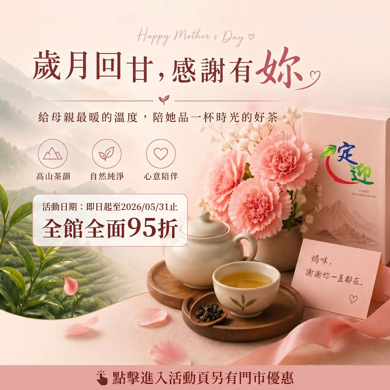  | 頂級台灣高山茶,台灣好茶在定迎 | 定迎頂級台灣茶葉禮盒