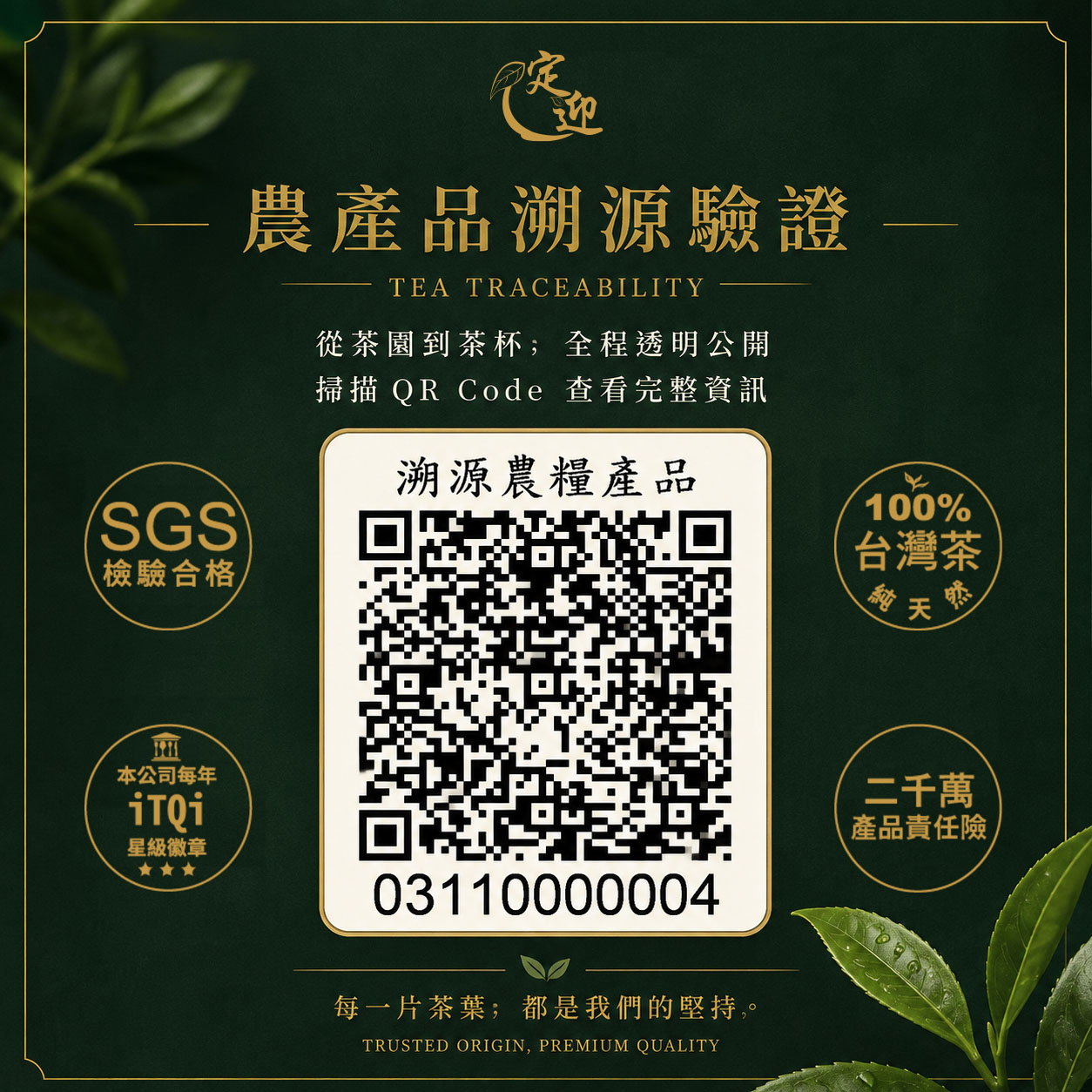 農產品溯源驗證