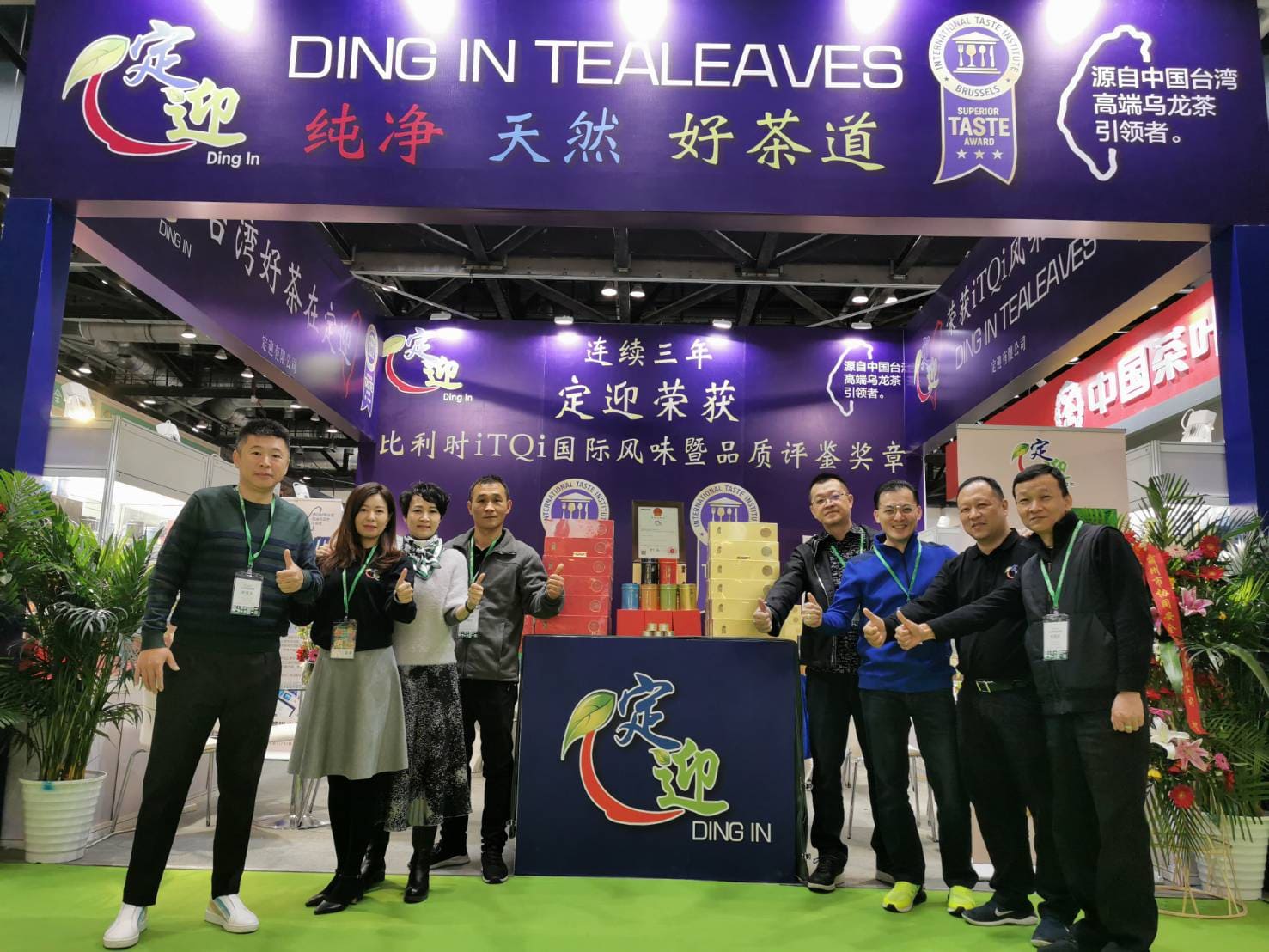 定迎優質台灣高山茶-2019北京國際茶葉博覽會