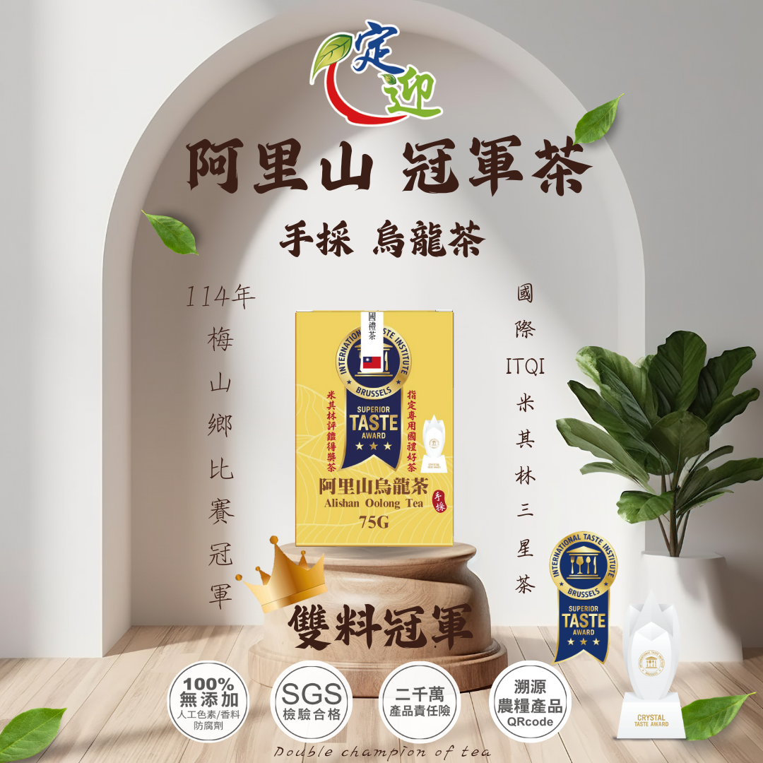 27-定迎-手採阿里山冠軍茶