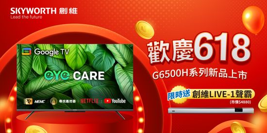  | 中樂國際｜中樂電器 創維SKYWORTH 台灣總代理