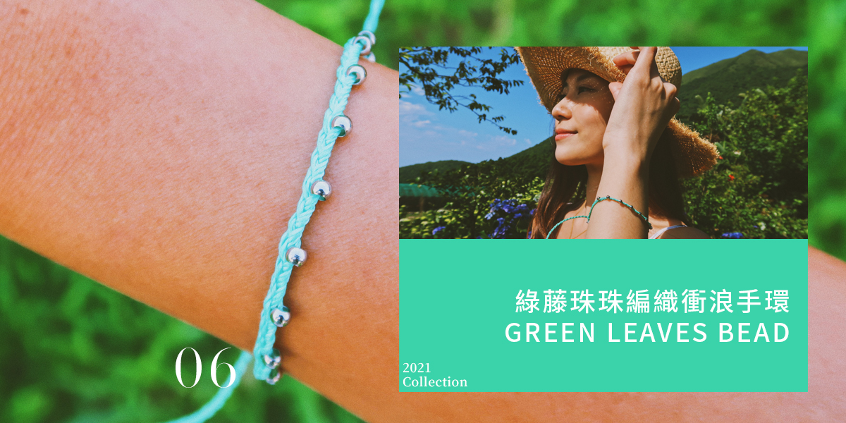 綠藤珠珠編織衝浪手環 GREEN LEAVES BEAD.jpg