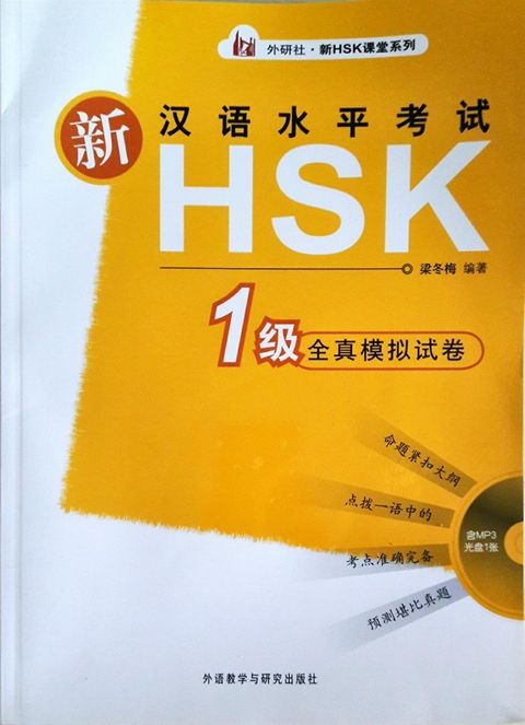 hsk 1 model exam papers.jpg