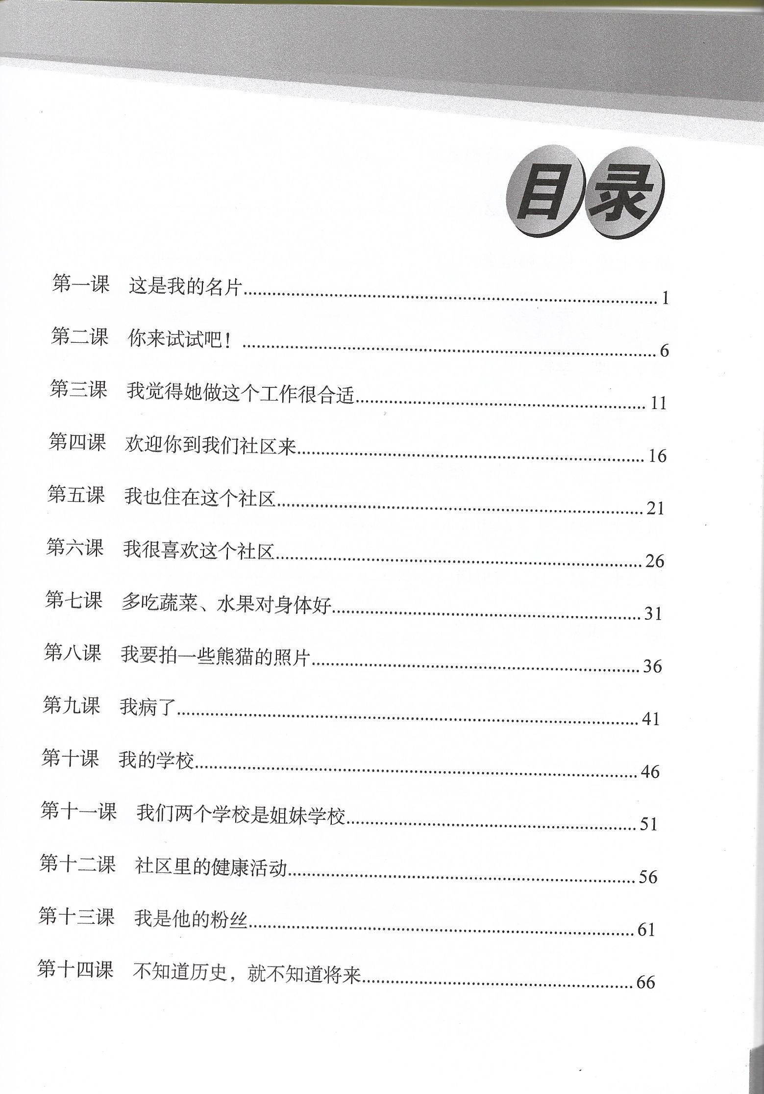 chinese-book-for-igcse-chinese-foreign-language-ib-exam-voyages-in