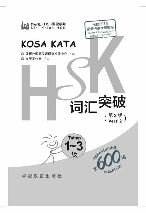 Hsk экзамен 2024. HSK уровни. HSK 2 обложка. HSK K картинки. Листы для HSK.