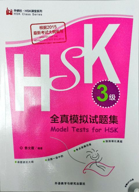 Hsk 4 тесты. HSK тест. HSK 3 учебник. HSK картинки. HSK 2 учебник.