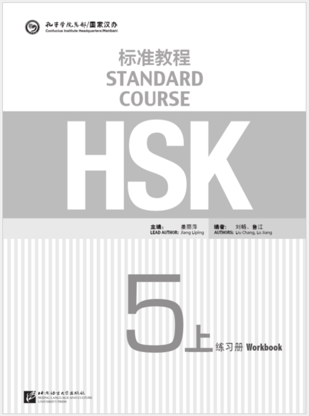 hsk 5 standard course workbook