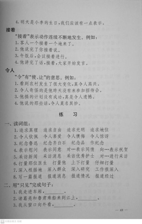 汉语中级教程（第二册）内页3.jpg