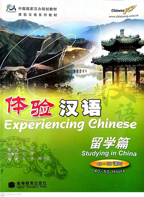 体验汉语——留学篇_封面.jpg