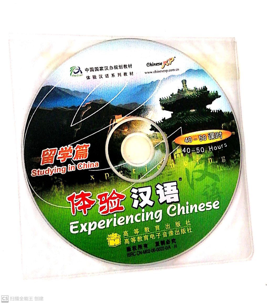 体验汉语——留学篇_CD.jpg