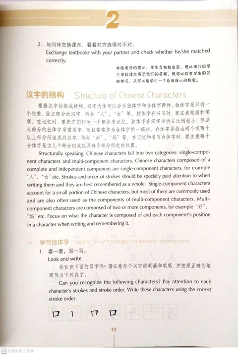 体验汉语写作教程（初级1）_内页3.jpg