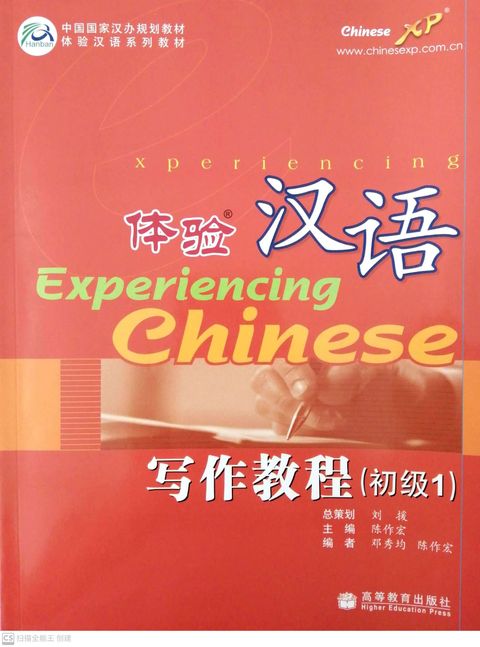 体验汉语写作教程（初级1）_封面.jpg