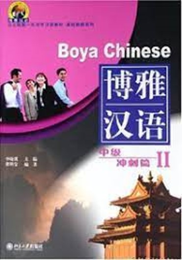 郵送買取 新品5台以上送料無料キャンペーン中！！  Ready Stock) Intermediate Chinese Boya 博雅汉语中级·冲刺篇II 電子辞書・翻訳機