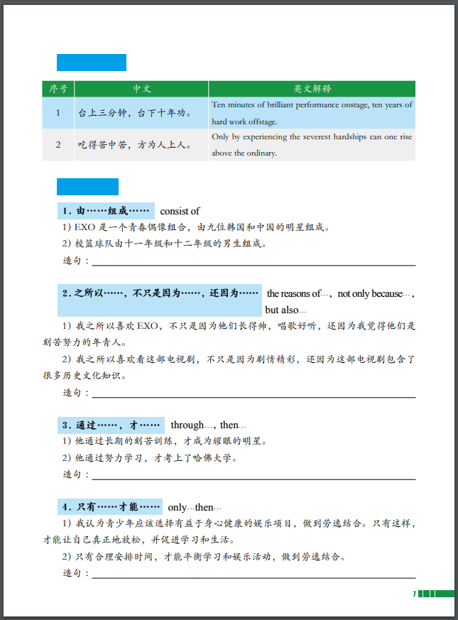 (Ready Stock) IBDP 中文B口试导航SL下册 Study Guide To Chinese B Individual Oral ...