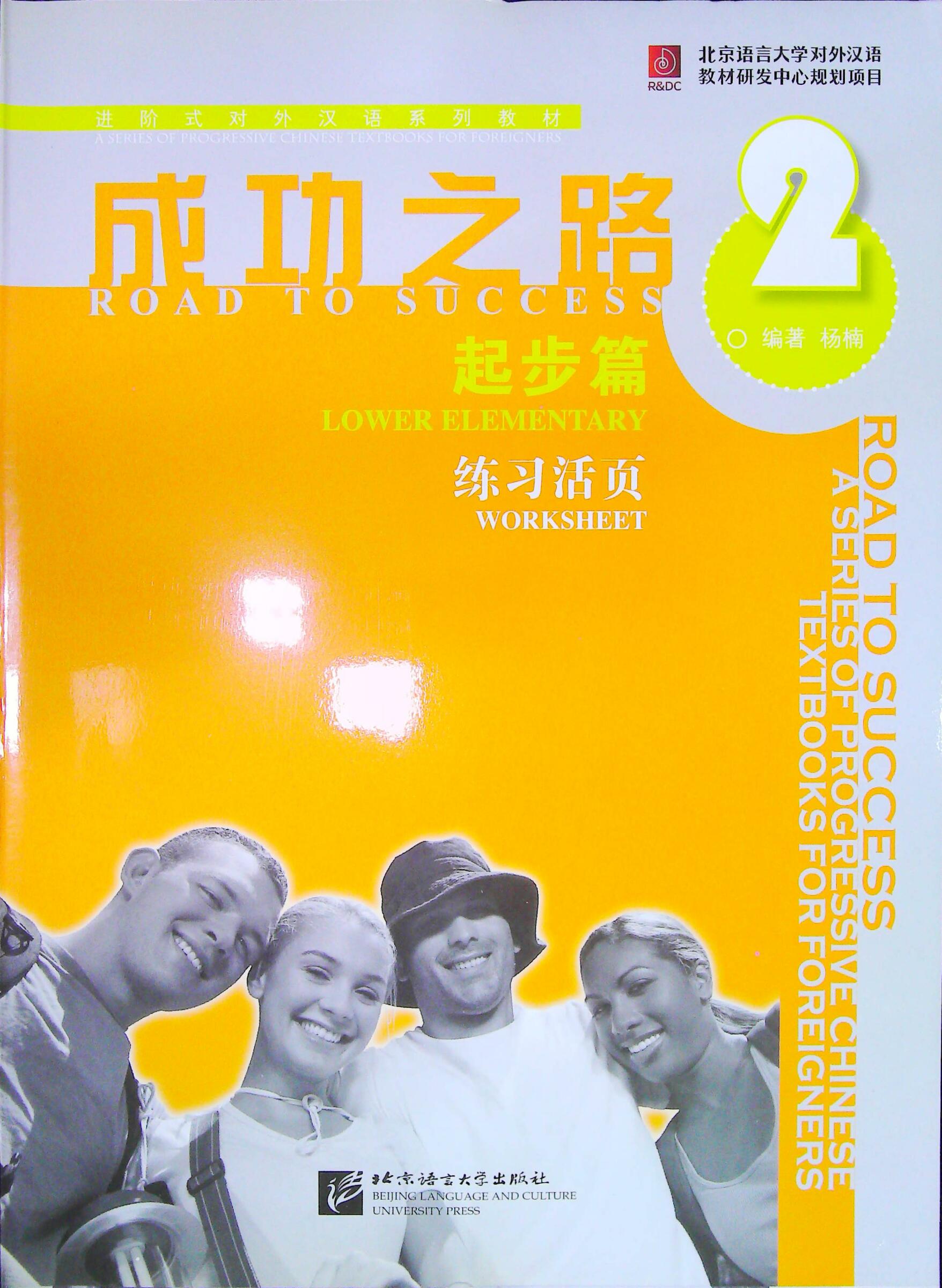 Ready Stock: Road to Success: 成功之路- 起步篇二A Series of Progressive Chinese  Textbooks for Foreigner: Lower Elementary 2 – EDU Mandarin: Your one stop  learning mandarin solutions! 一站式汉语资源与学习平台