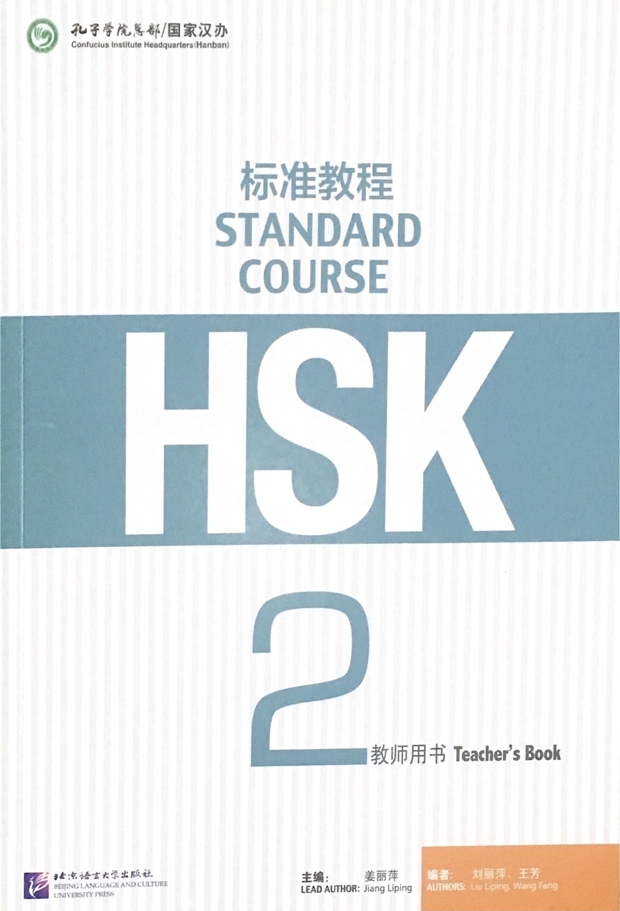 HSK标准教程2 教师用书HSK Teacher Book 2 – EDU Mandarin: Your one stop learning  mandarin solutions! 一站式汉语资源与学习平台