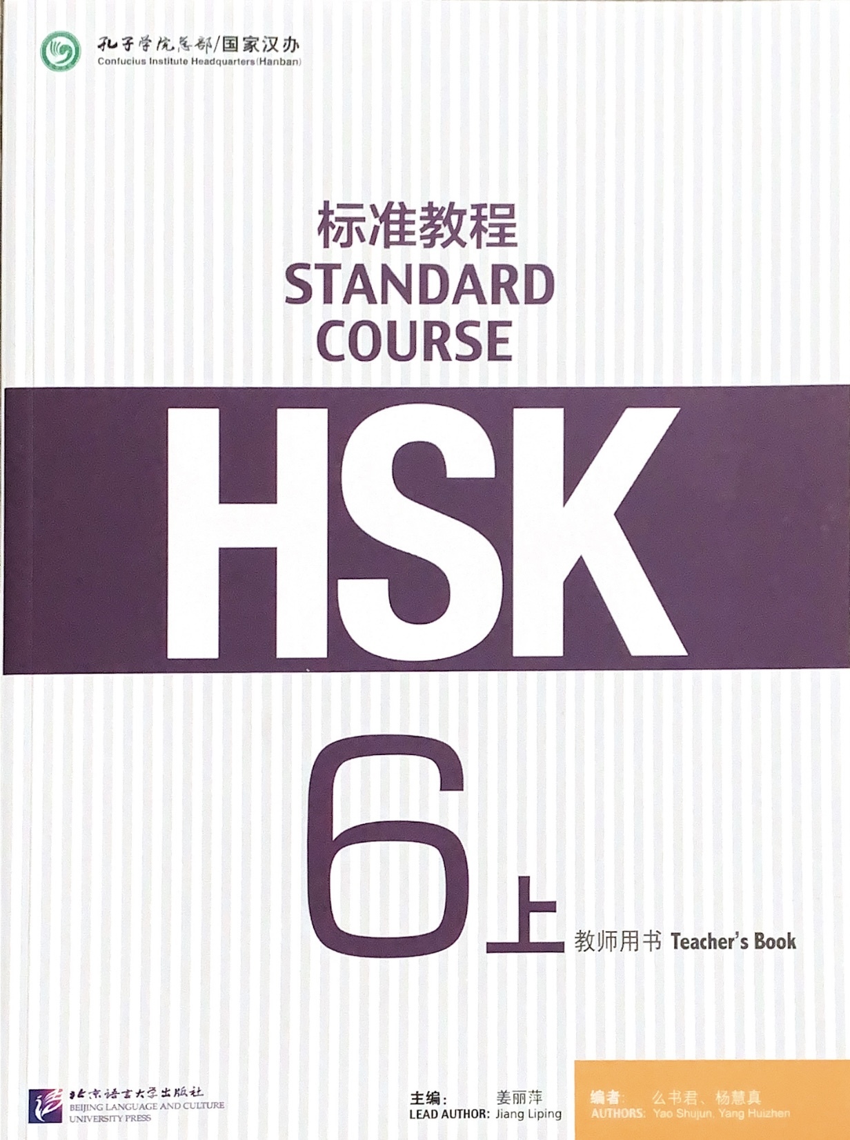 HSK6級】標準教程上下・ワークブックセット HSK Standard Course