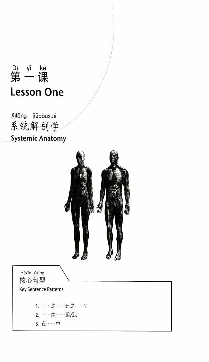 实用医学汉语·基础篇1 Practical Medical Chinese - Basics 1 – EDU 