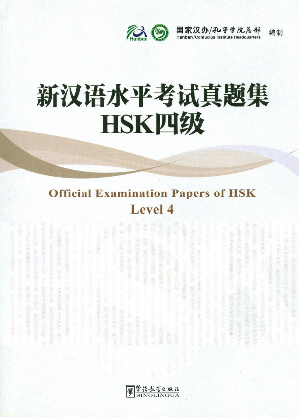 新汉语水平考试真题集HSK 四级Official Examination Papers of HSK 