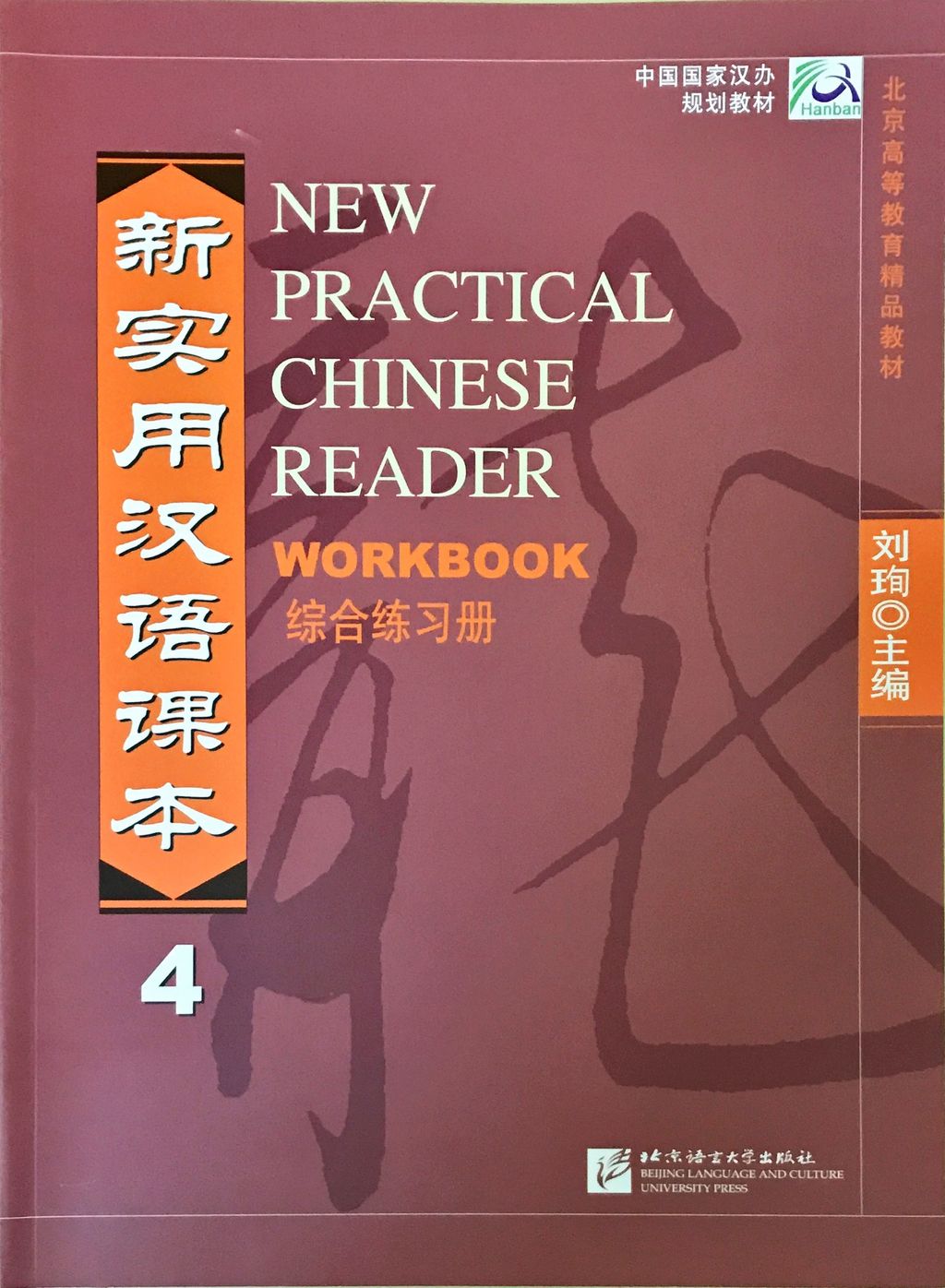 Chinese Workbook for Beginners: New Practical Chinese Reader 