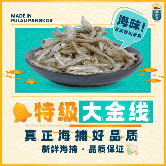 特级大金线强势回归！Special Offer | Uncle Lim 江鱼林 