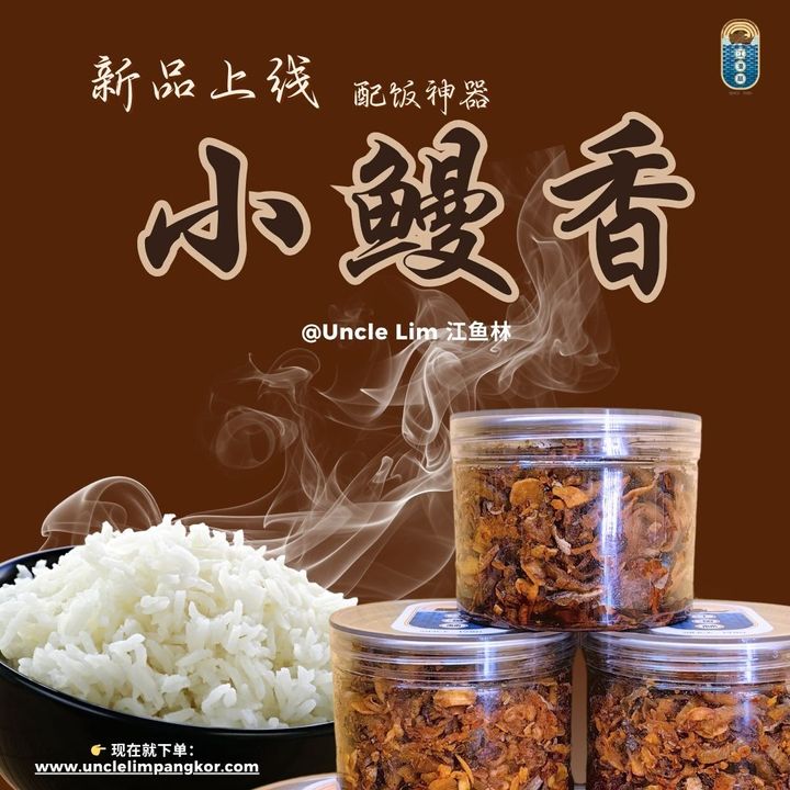 小鳗香