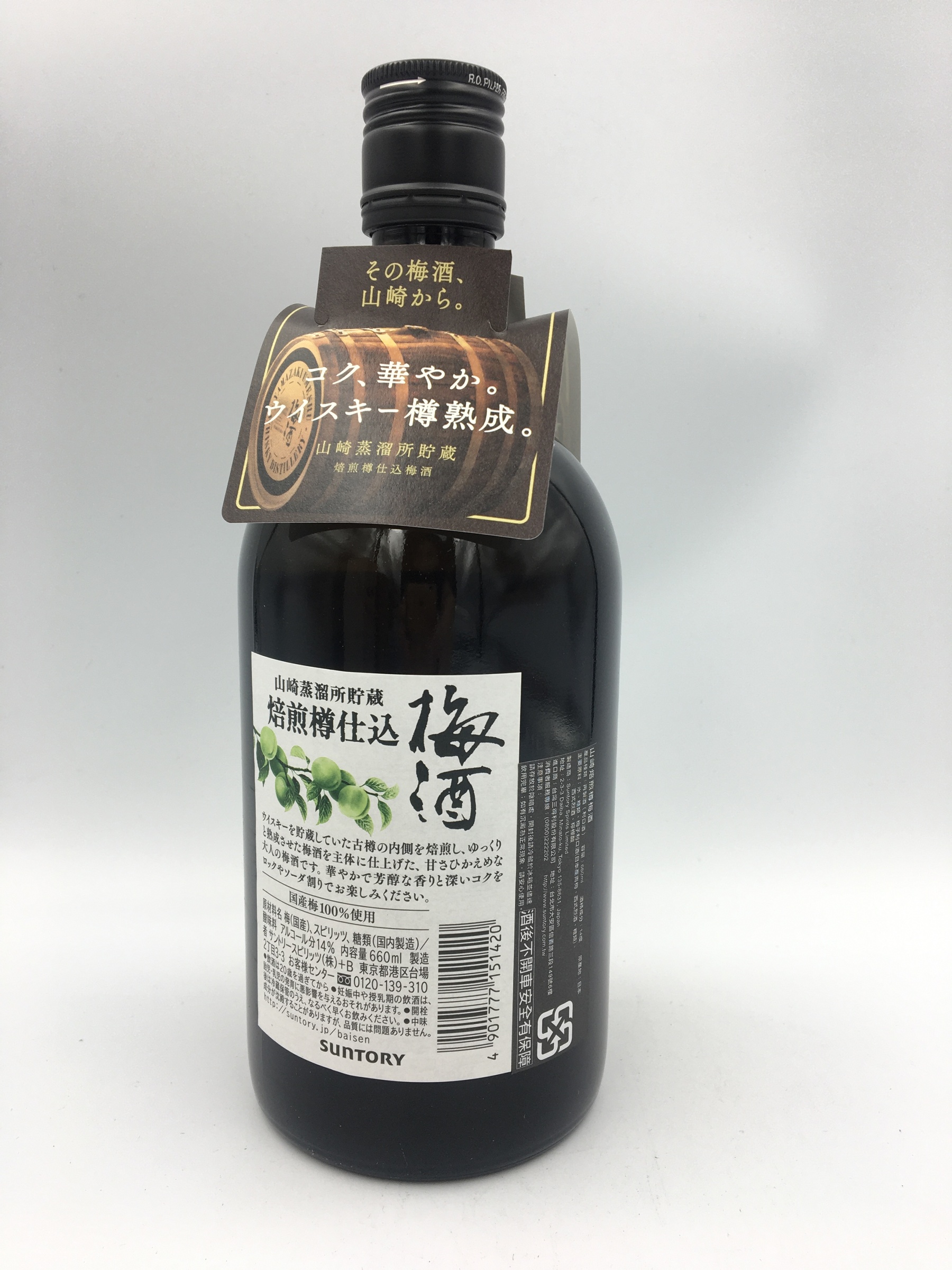 総数12〜23本終売)サントリー山崎梅酒焙煎樽仕込み1ケース12本