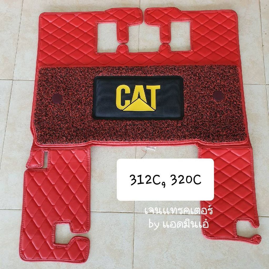 พรมปูพื้น CAT312C, 320C.jpg