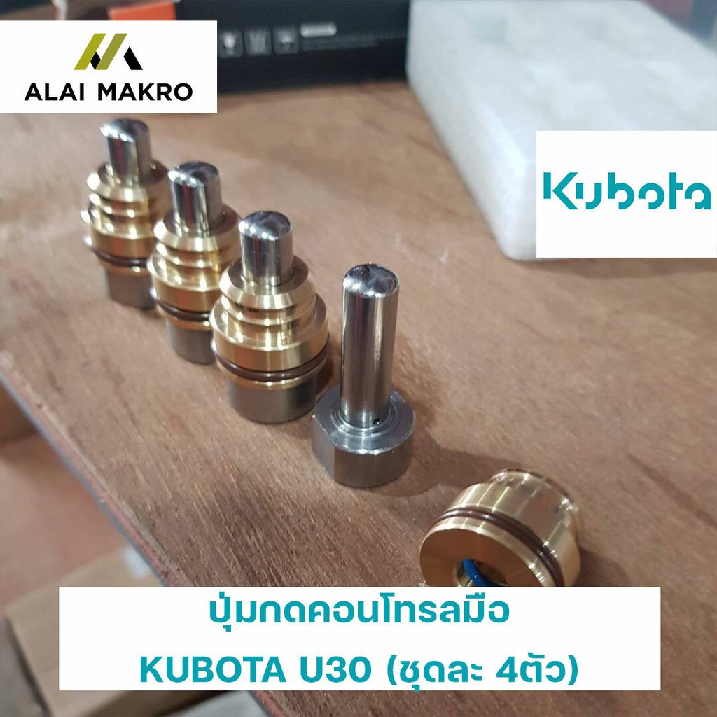 ปุ่มกดคอนโทรลมือ-คูโบต้า-KUBOTA-U30-(ชุดละ-4ตัว).jpg