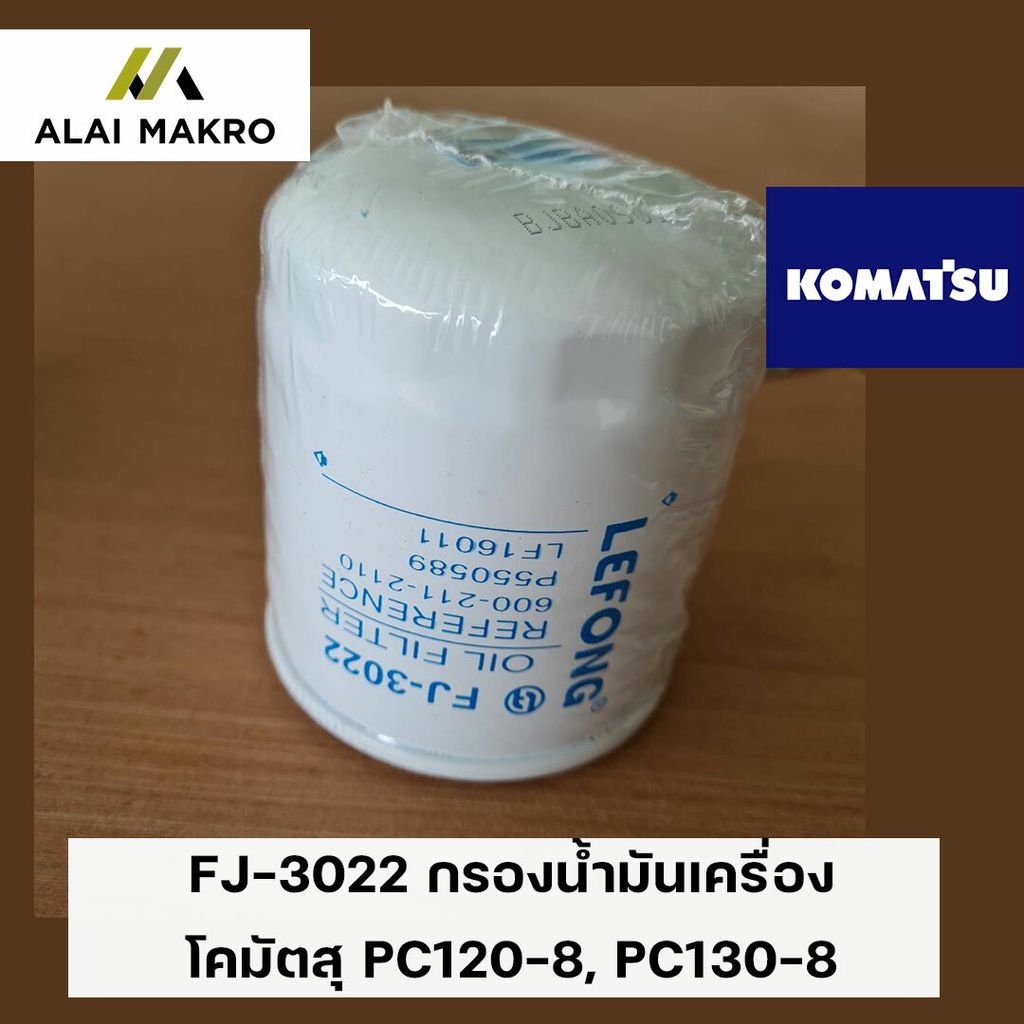 FJ-3022-กรองเครื่อง-โคมัตสุ-PC120-8,-PC130-8