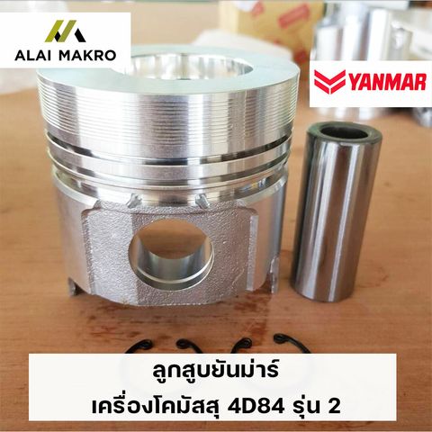 ลูกสูบยันม่าร์-เครื่องโคมัสสุ-4D84-รุ่น-2