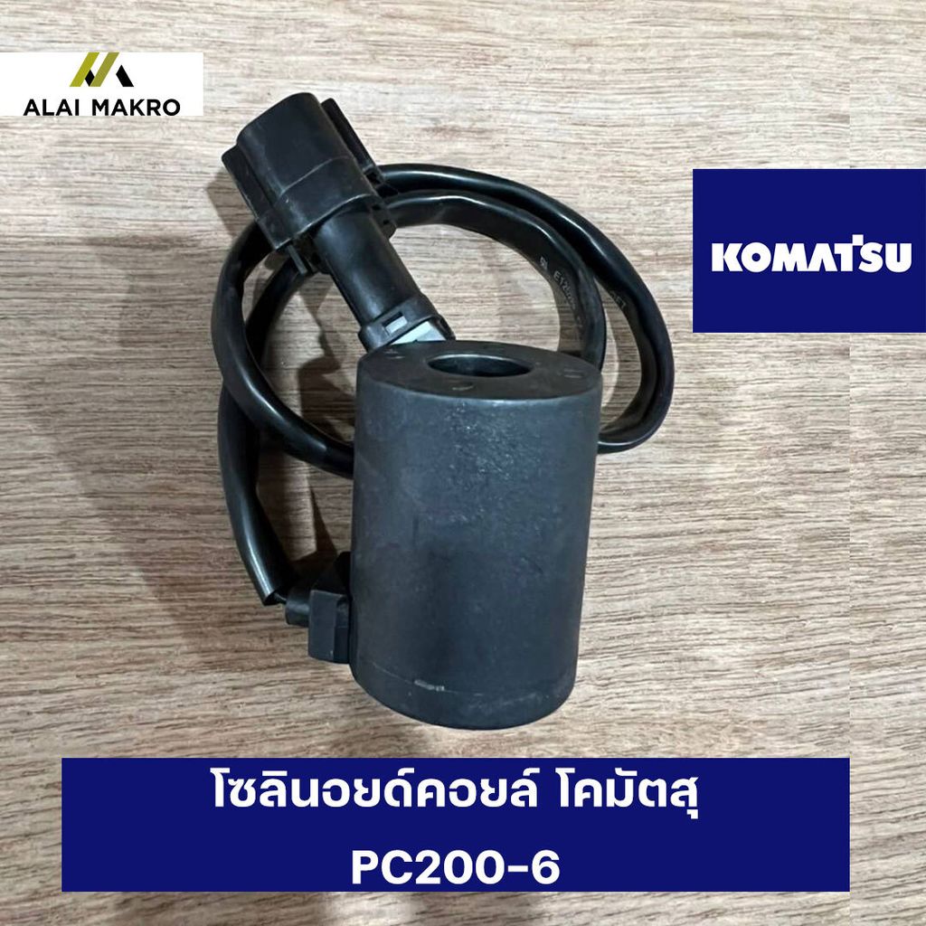 โซลินอยด์คอยล์-โคมัตสุ-PC200-6