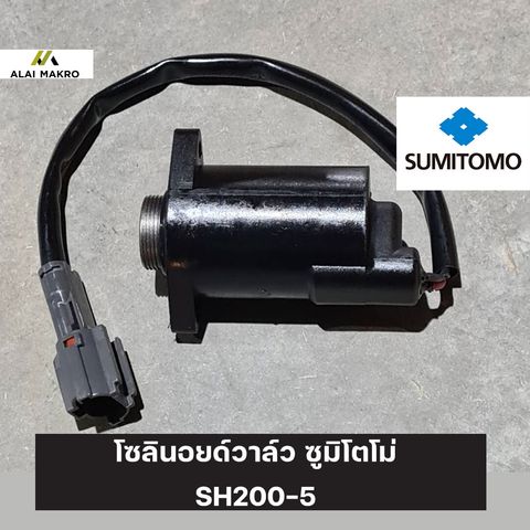 โซลินอยด์วาล์ว-ซูมิโตโม่-SH200-5