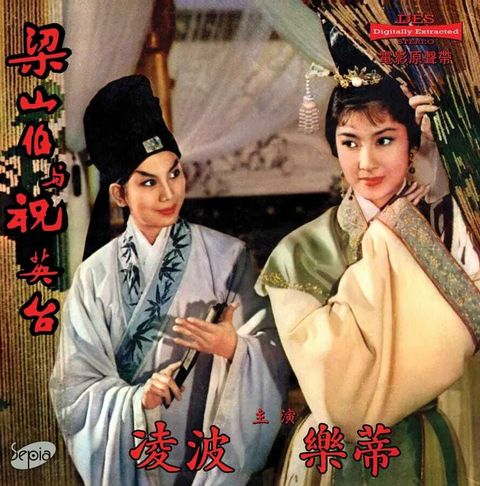 Liang Shan Bo LP