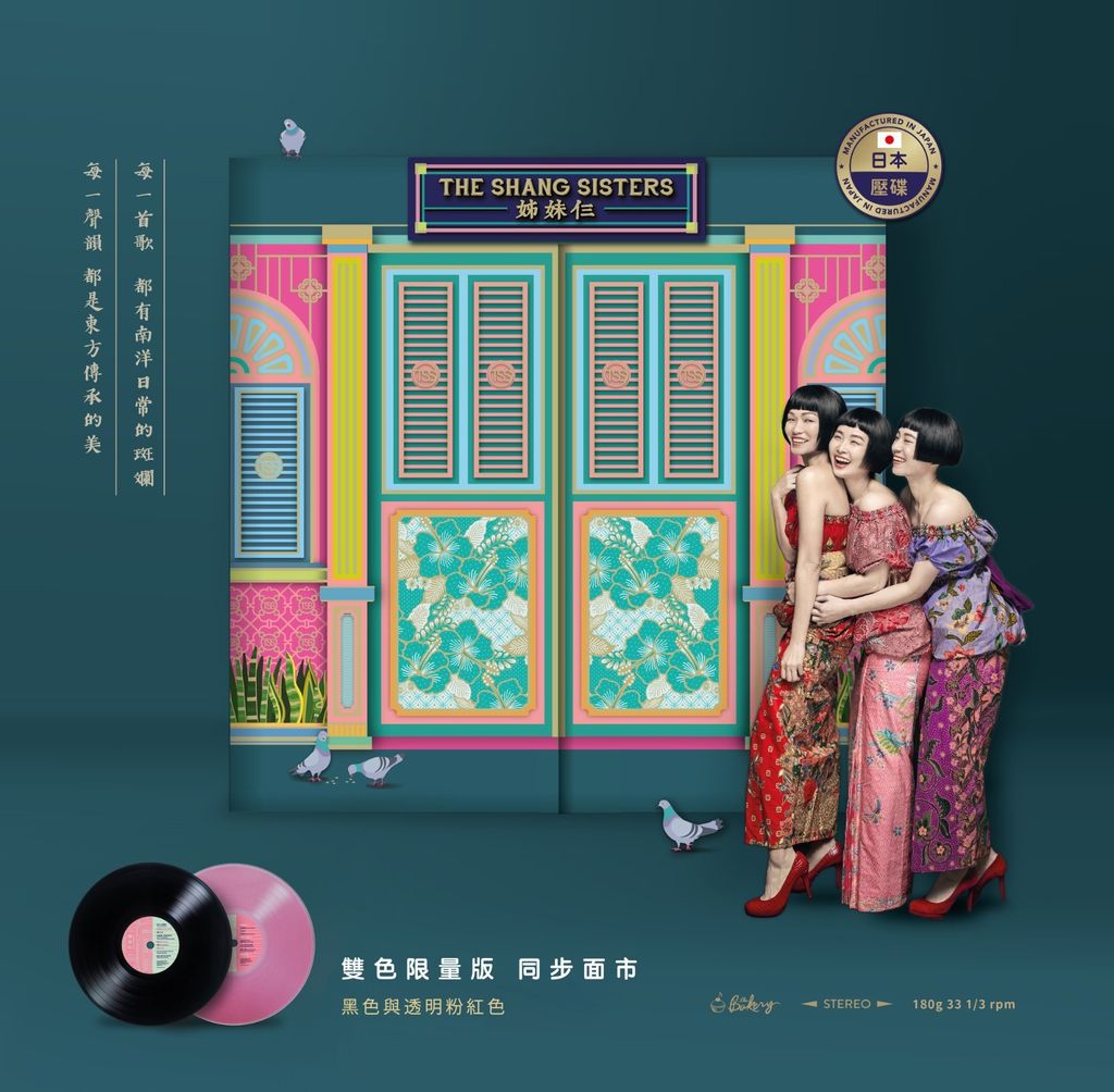 The Shang Sisters 姐妹仨2022 全新同名专辑- 双色限量版（Black Vinyl 
