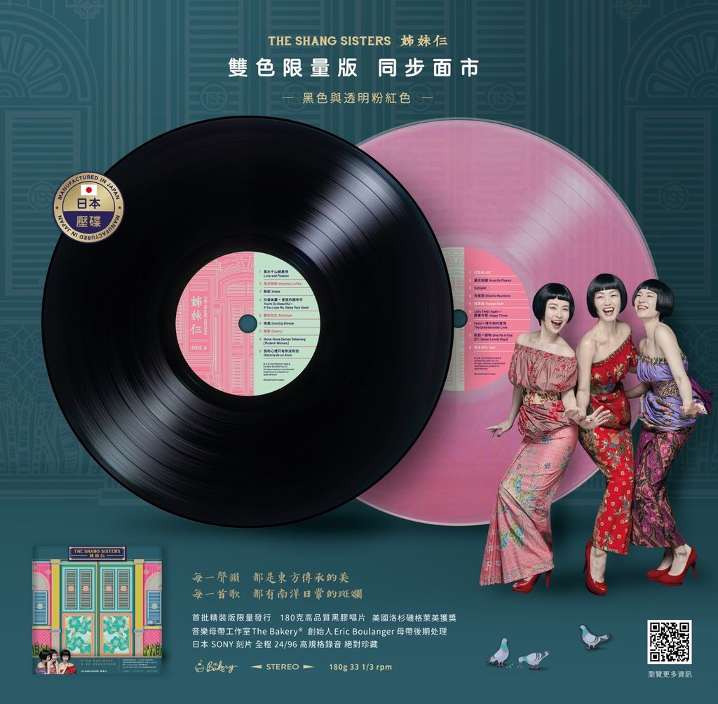 The Shang Sisters 姐妹仨 2022 全新同名专辑 - 双色限量版 （Black Vinyl 黑胶）- Made in Japan -  Limited Edition