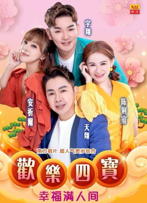 Huan Le Si Bao CNY 1A