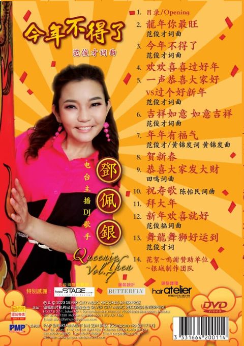 邓佩银- 龙年你最旺- MTV 卡拉OK - DVD – waaStore by wanita.net 邓佩银- 龙年你最旺- MTV 卡拉OK - DVD – waaStore by wanita.net