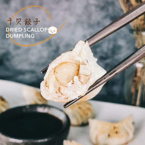 Dried-Scallop-Dumpling.jpg