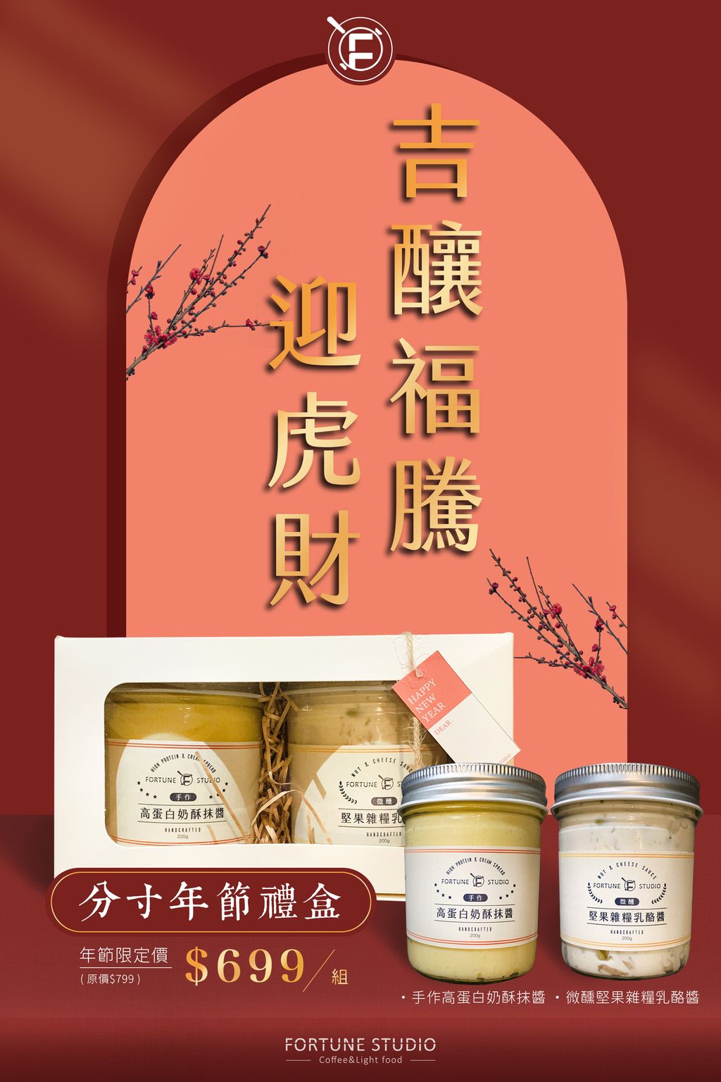 年節禮盒海報拷貝.jpg