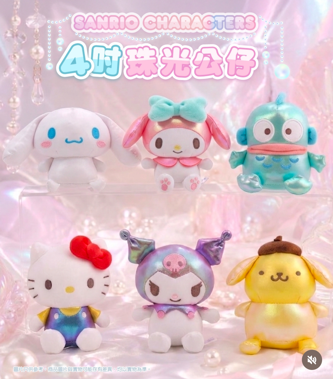hong-kong-exclusive-sanrio-4-inch-pearlescent-mascot-bag-charm