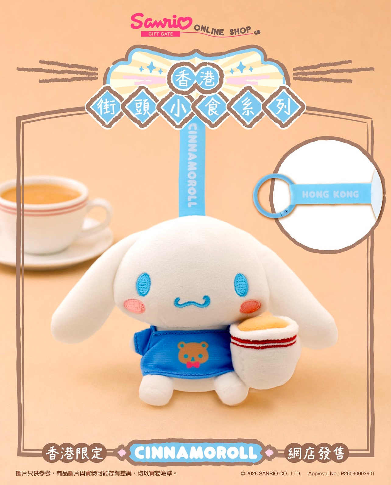 sanrio-hong-kong-street-food-plush-charm-authentic-Cinnamoroll