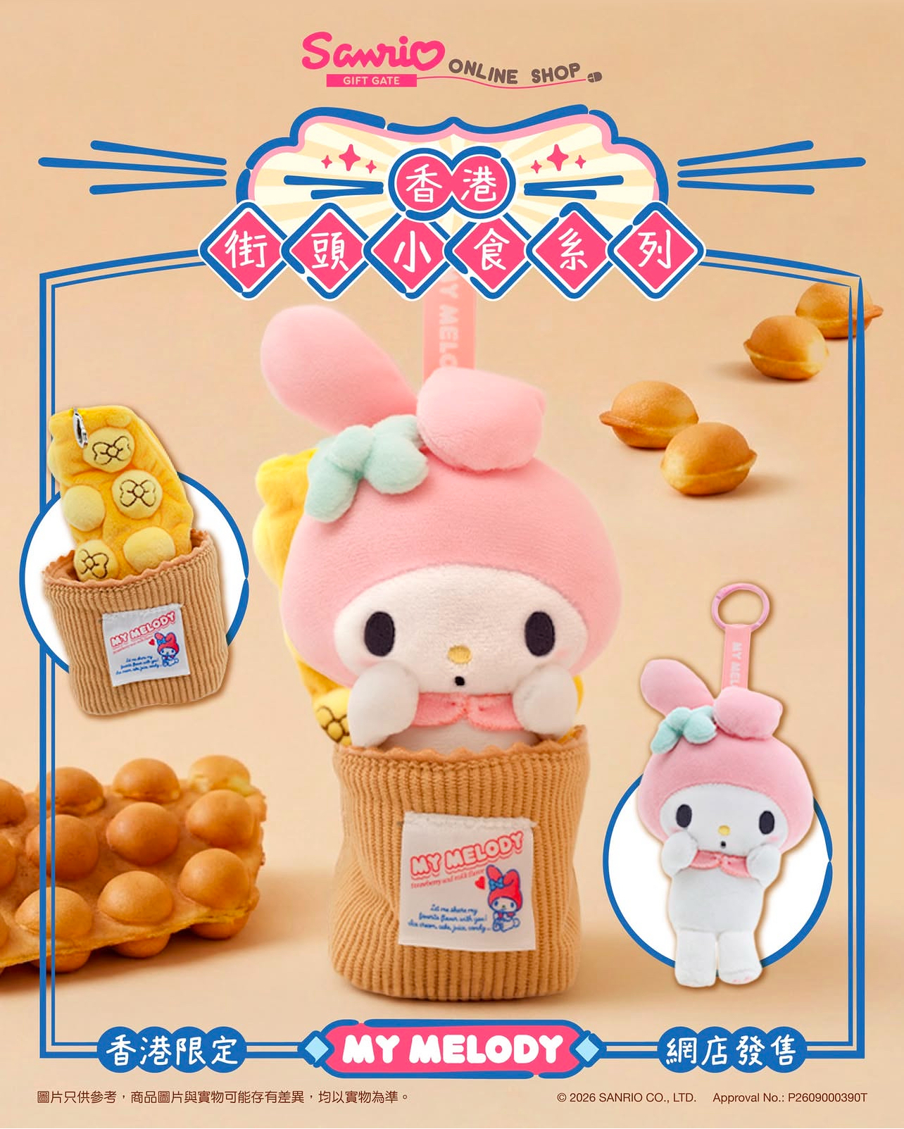 sanrio-hong-kong-street-food-plush-charm-authentic-my-melody