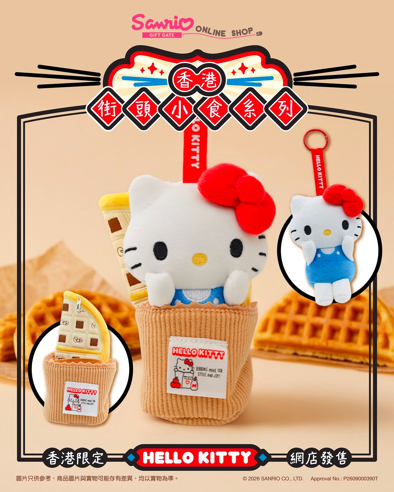 sanrio-hong-kong-street-food-plush-charm-authentic-hello-kitty