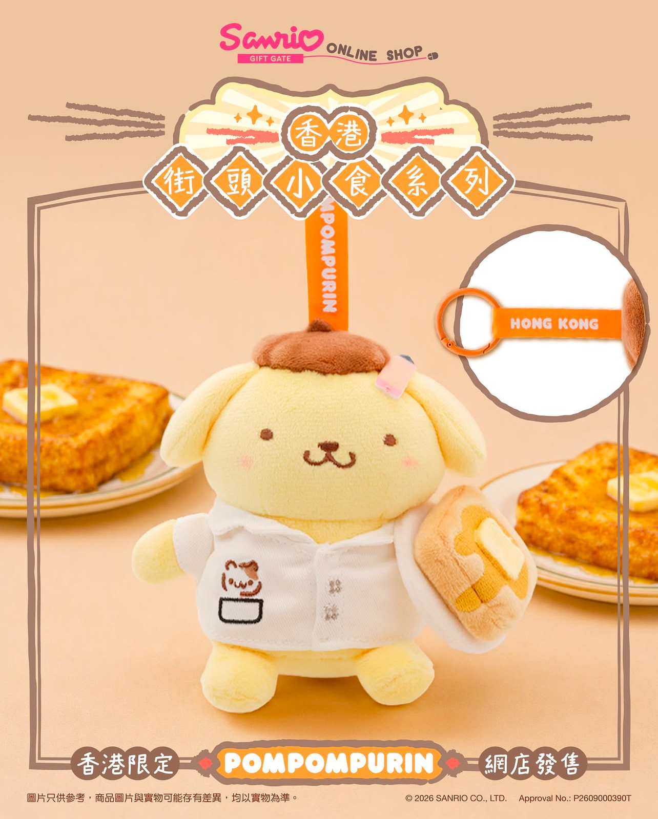 sanrio-hong-kong-street-food-plush-charm-authentic-pompom